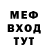 МЕФ мяу мяу Deco MJ